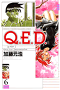 Q.E.D.証明終了 6