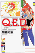 Q.E.D.証明終了 11