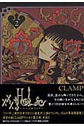 ~~~HOLiCi2j [ CLAMP ]
