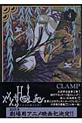 ×××HOLiC 4