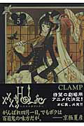 ×××HOLiC 5