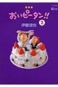 おいピータン!!