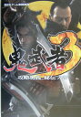 鬼武者3(スリー)攻略奥義・秘伝ノ書