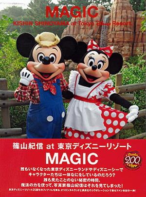 Magic　【Disneyzone】 [ 篠山紀信 ]【送料無料】