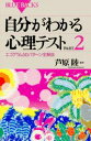 自分がわかる心理テスト(part 2)