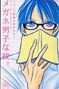 メガネ 男子 画像