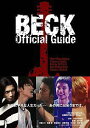 BECK Official Guide [ 講談社 ]