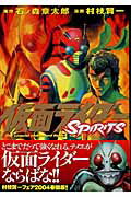 仮面ライダーSPIRITS 6