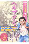 ヘルプマン アイテム口コミ第1位