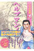ヘルプマン!
