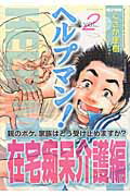 ヘルプマン アイテム口コミ第6位