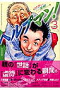 ヘルプマン!(3(介護虐待編))