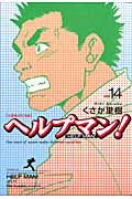 ヘルプマン アイテム口コミ第9位