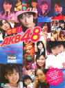 密着! AKB48写真集(vol.1)