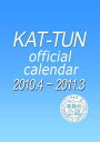 【予約】 KAT-TUN 2010.4-2011.3 オフィシャルカレンダー