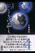 あさきゆめみし 源氏物語 4