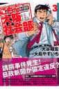 こちら大阪社会部(3)