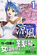 涼風