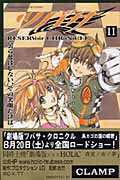 coTi11j [ CLAMP ]