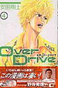 Over drive（4）