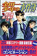 金田一少年の事件簿 獄門塾殺人（下）【送料無料】