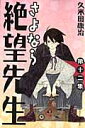 さよなら絶望先生(第12集) さよなら絶望先生(第12集)