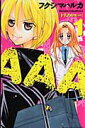 【送料無料】AAA(1)
