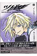 ツバサ Reservoir chronicle 4