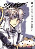 ツバサ Reservoir chronicle 19 豪華版