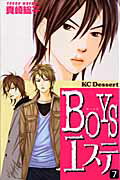 Boysエステ（7）【送料無料】