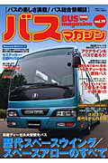 Bus　magazine（vol．19）
