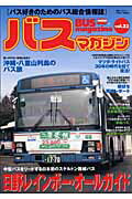 Bus　magazine（vol．22）