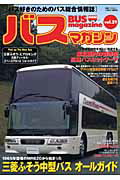 Bus magazine（vol．29）