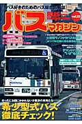 Bus magazine（vol．33）【送料無料】