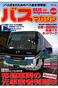 Bus magazine（vol．34）【送料無料】