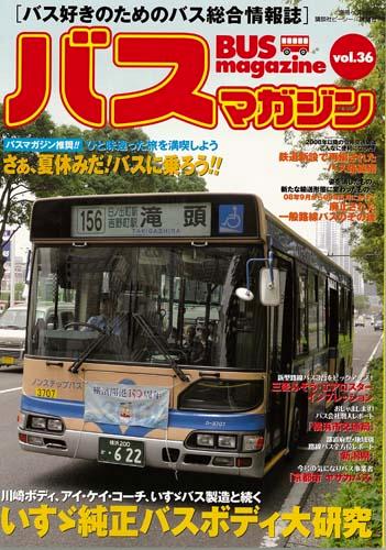 Bus magazine（vol．36）【送料無料】