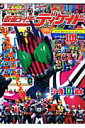 仮面ライダーディケイドむてきのせんしとうじょう!