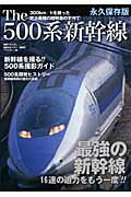 The　500系新幹線【送料無料】