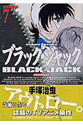 DX版 ブラック・ジャック 7