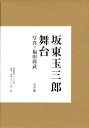 坂東玉三郎舞台【送料無料】