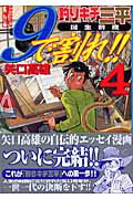 釣りキチ三平誕生前夜9(きゅう)で割れ!!(4)