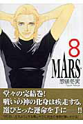 Mars（8）