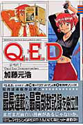 Q.E.D.証明終了 19