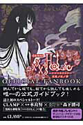Ł~~~HOLiC@official@fanbook [ CLAMP ]