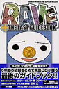 Rave the last guidebook