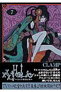 ~~~HOLiCi7j [ CLAMP ]