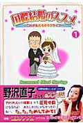 国際結婚のススメ（1）