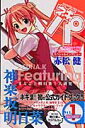 ネギま!パーティーbookネギパ!(1(神楽坂明日菜))