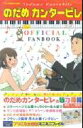 TV@ANIMATION@̂߃J^[r@OFFICIAL@FANBOOK iKCfbNXj [ m{ mq ]