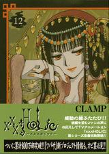 ×××HOLiC 12